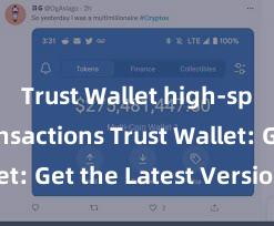 Trust Wallet high-speed transactions Trust Wallet: Get the Latest Version Now!