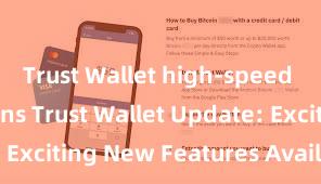 Trust Wallet high-speed transactions Trust Wallet Update: Exciting New Features Available Now